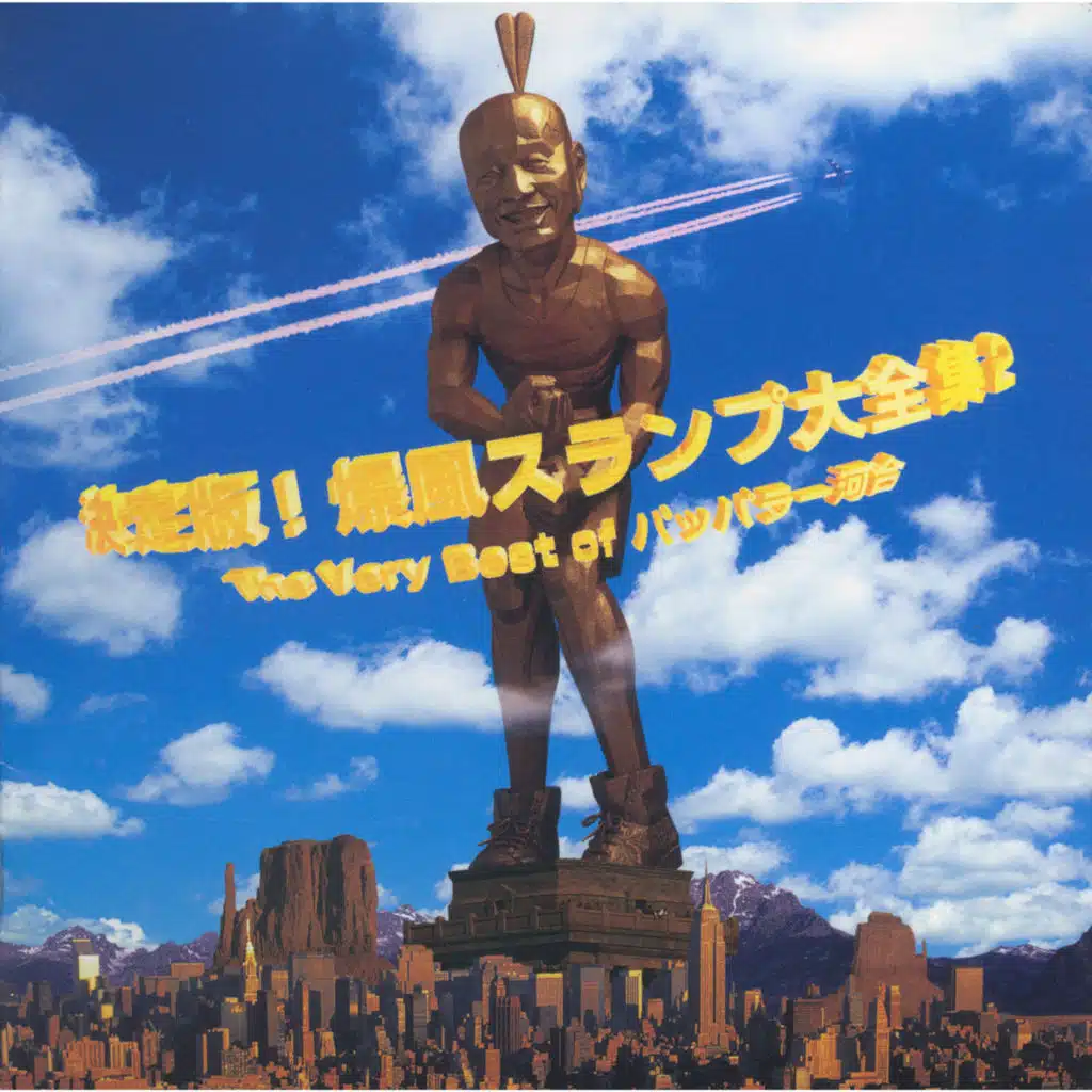 Ketteiban! Bakufu Slump Daizenshuu - The Very Best of Pappara Kawai