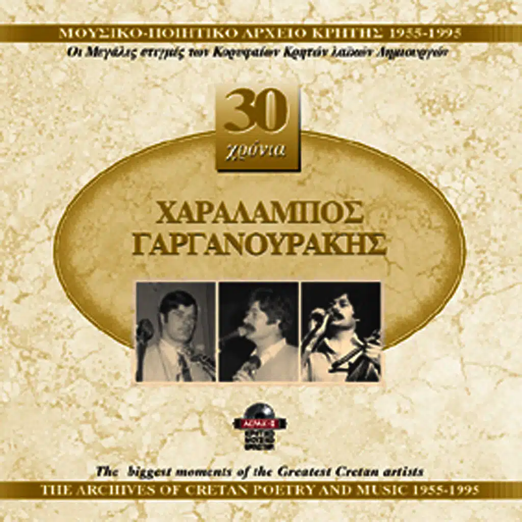 Haralabos Garganourakis 1955-1995