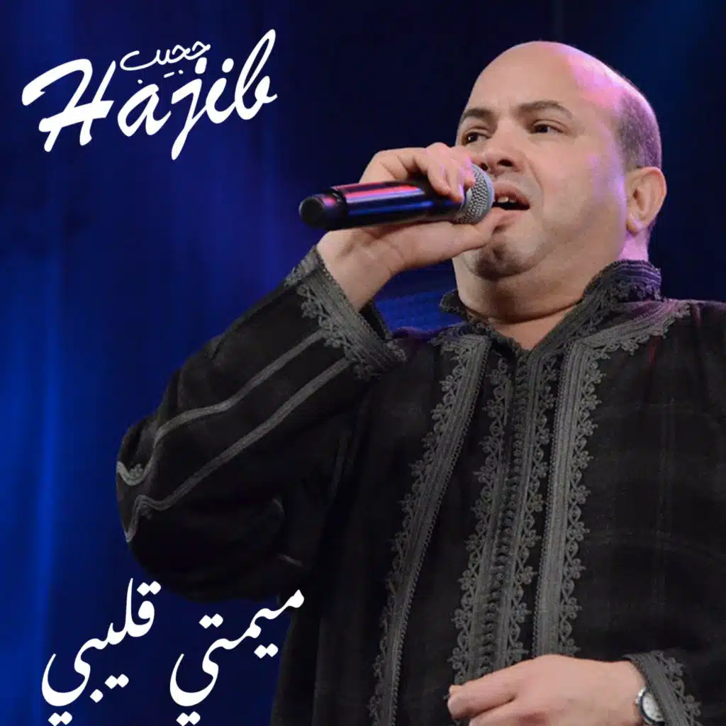 ميمتي قليبي