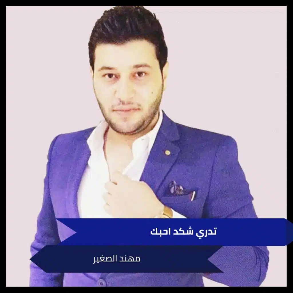 تدري شكد احبك