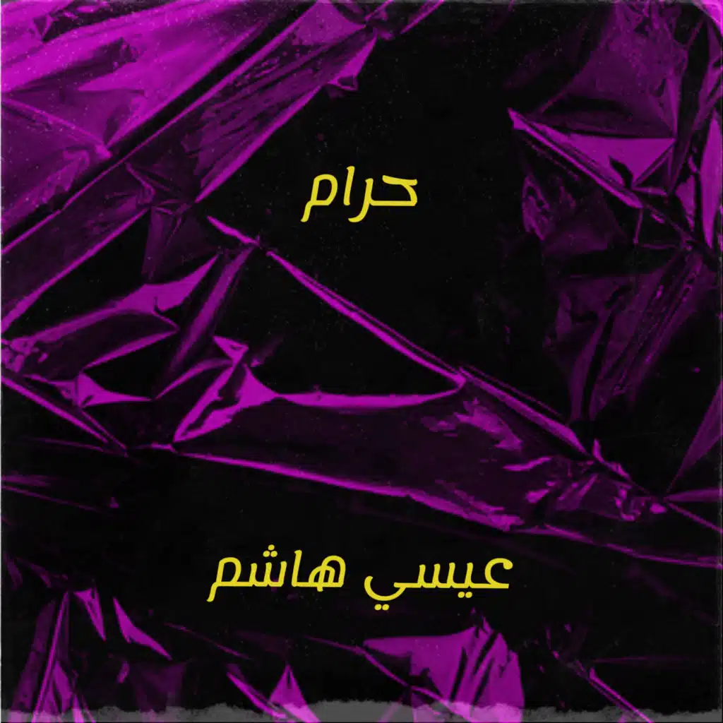 عيسي هاشم, عيسي هاشم & Issa Hashem
