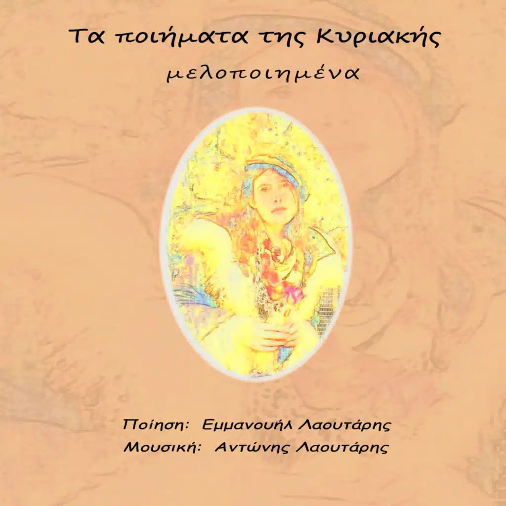 Ta Poiimata Tis Kyriakis