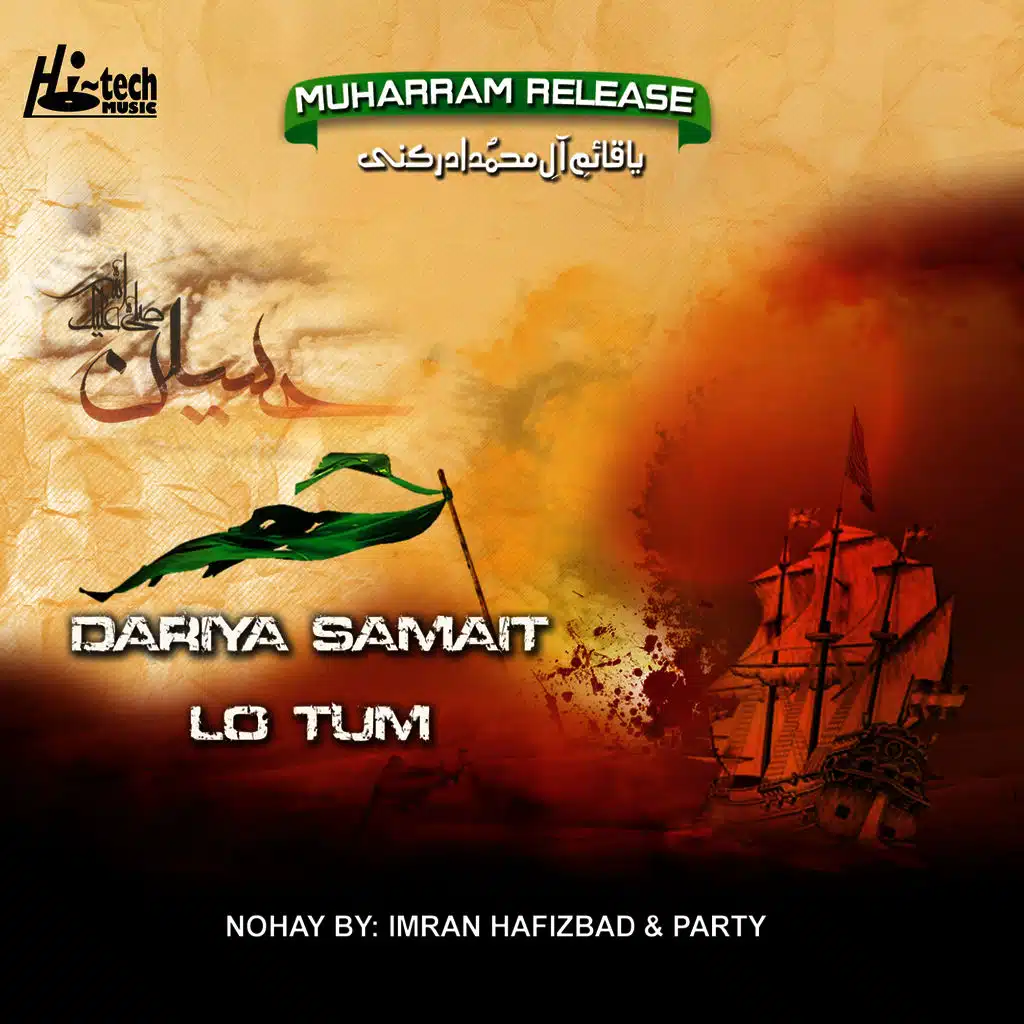 Dariya Samait Lo Tum - Islamic Nohay (feat. Muharram)