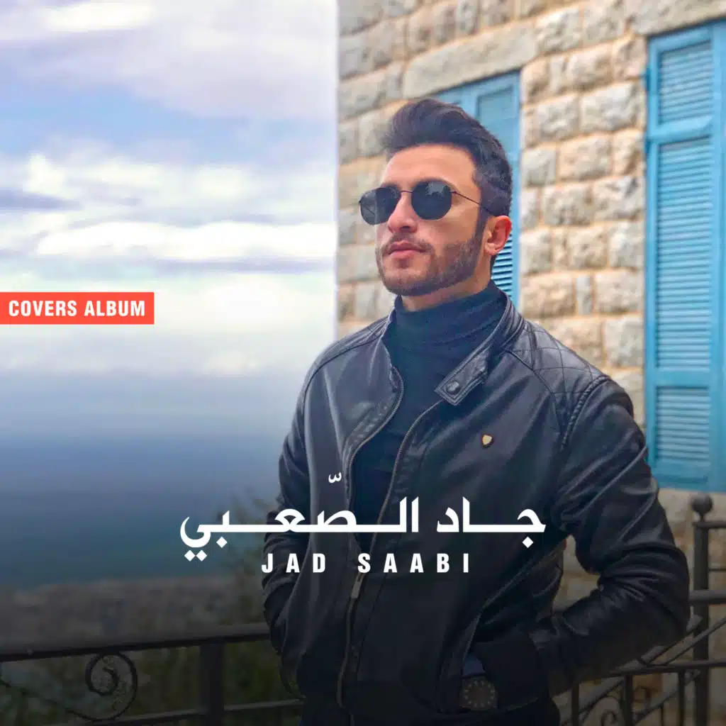 أنا قلبي عليك