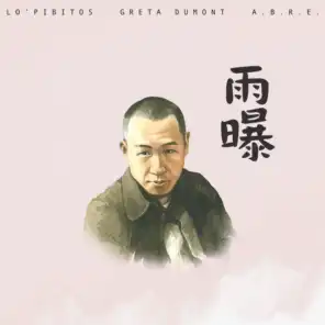 Bajo la Lluvia 雨曝 (feat. Greta Dumont & A.B.R.E.)