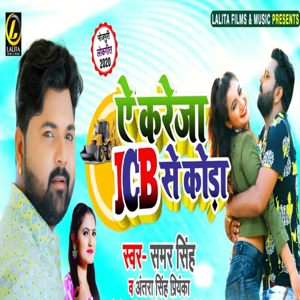Ye Kareja JCB Se Koda
