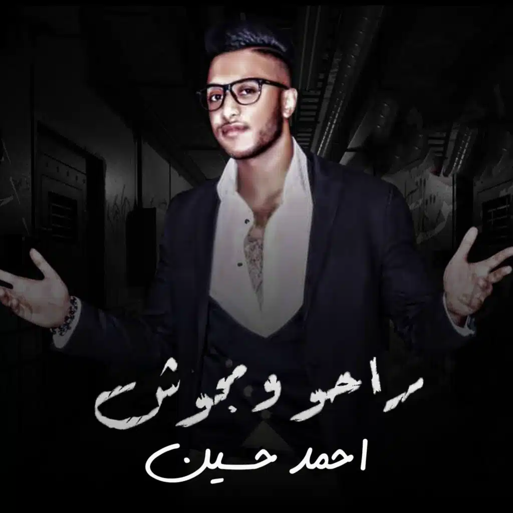 راحو و مجوش