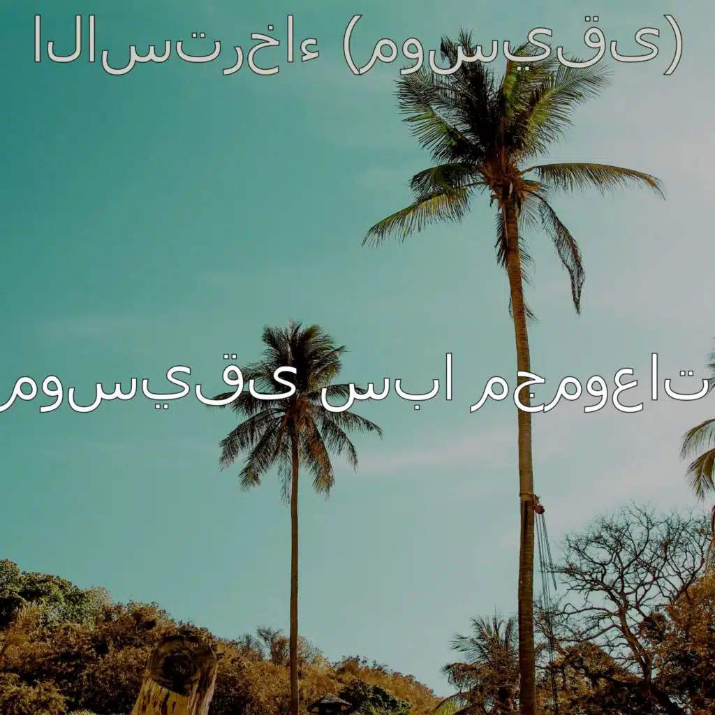 ذاكرة (تأمل)