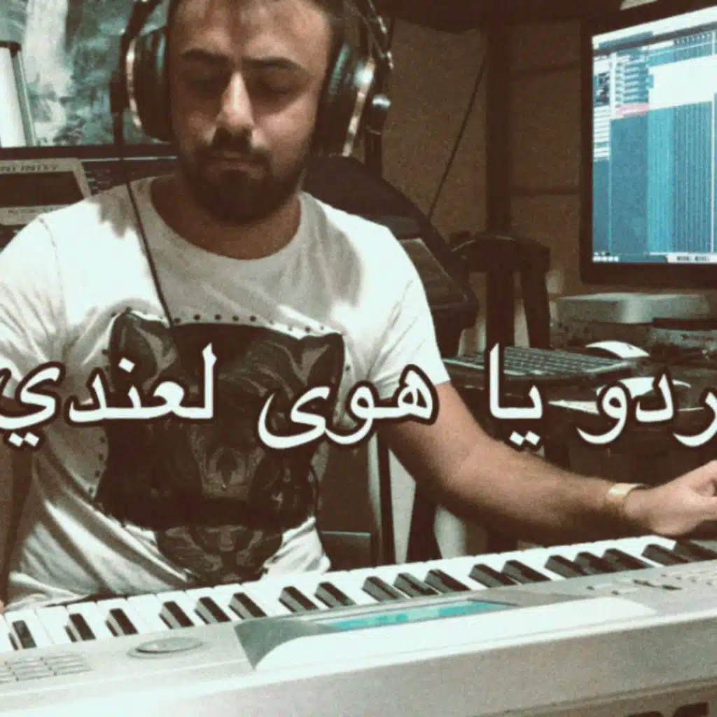عمري كلو/ ردو يا هوى/