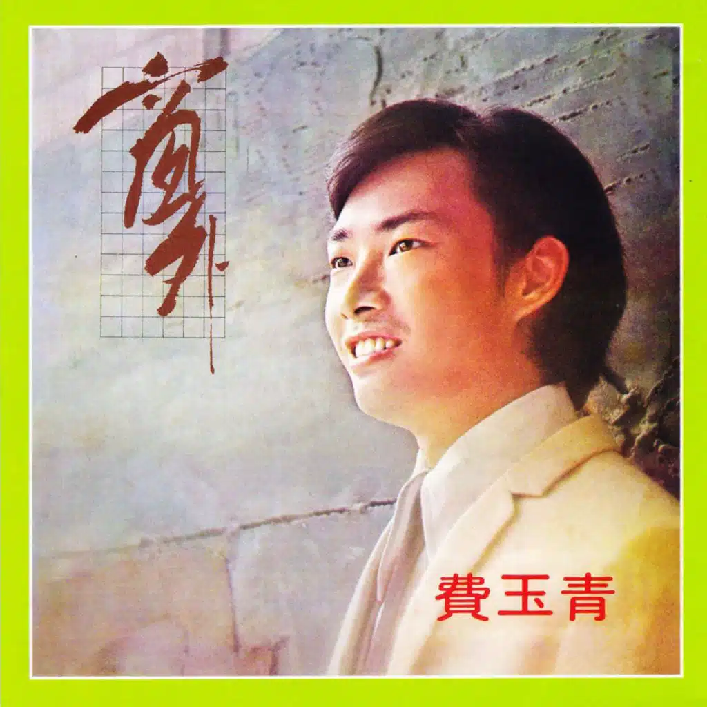 值得留戀的一天
