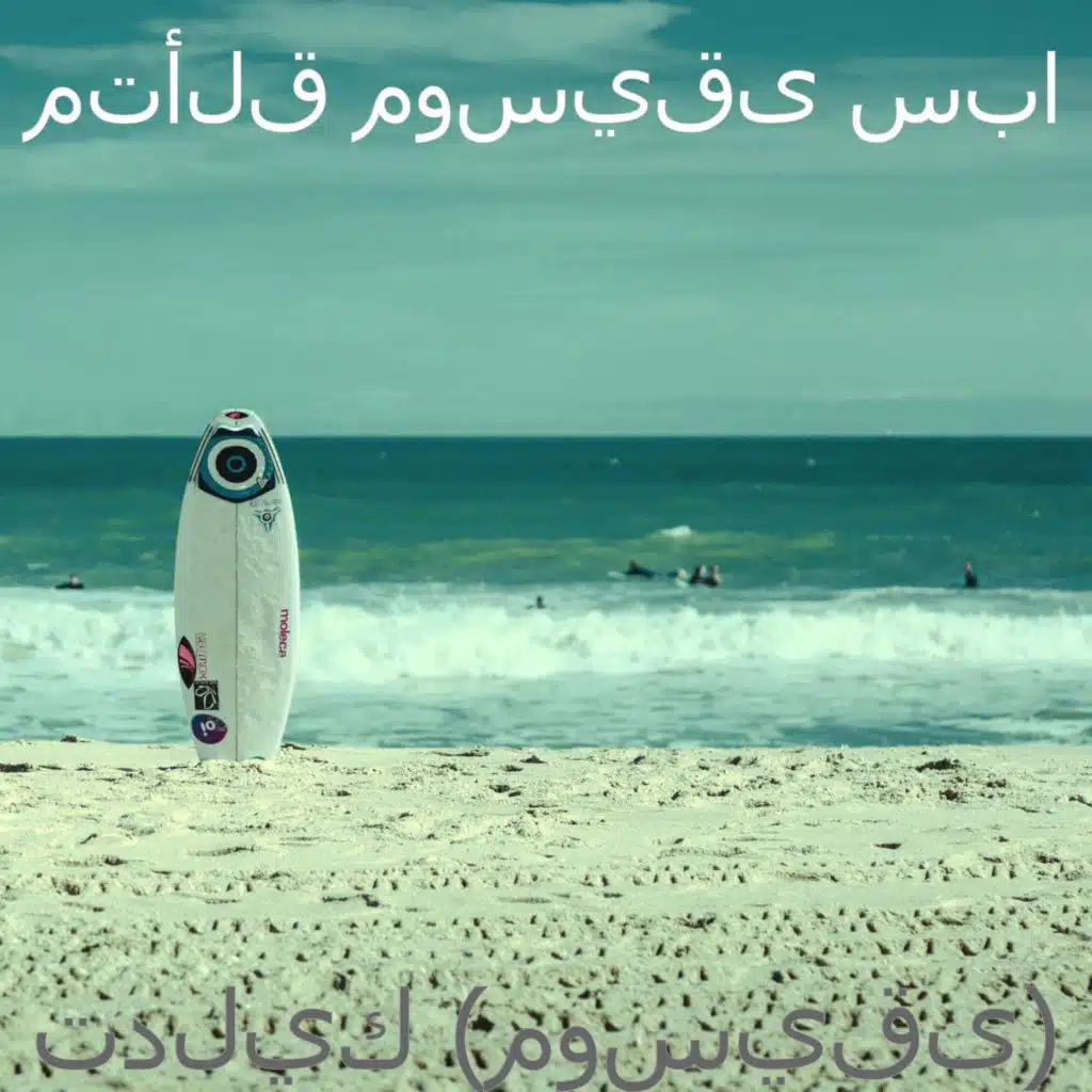 تدليك (موسيقى)
