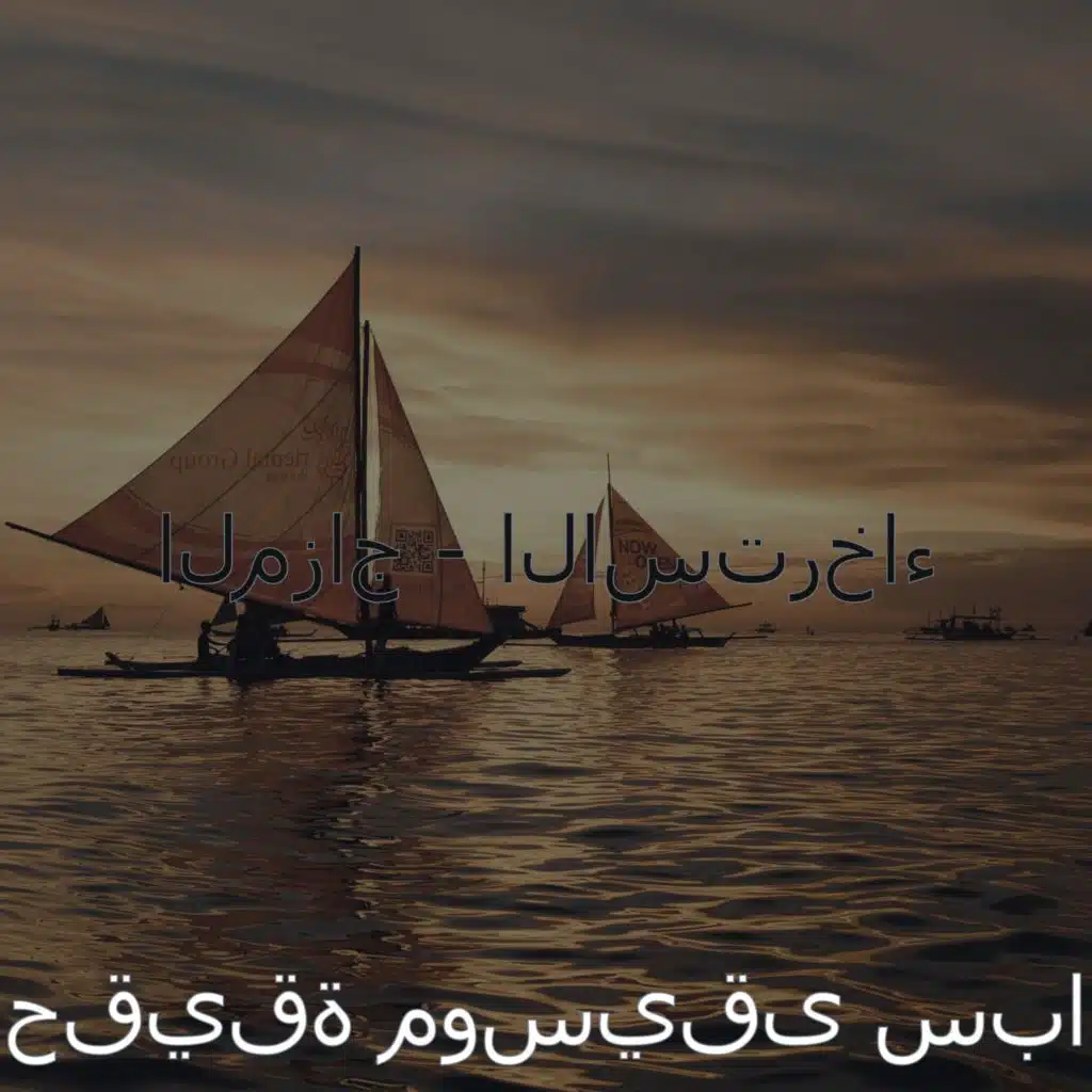 موسيقى (موسيقى سبا)