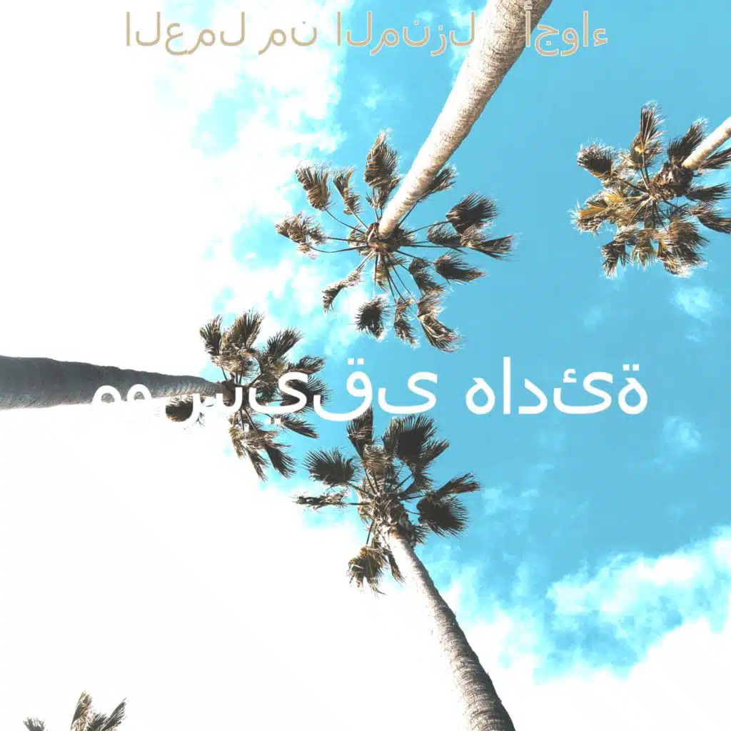 مزاج (الاسترخاء)