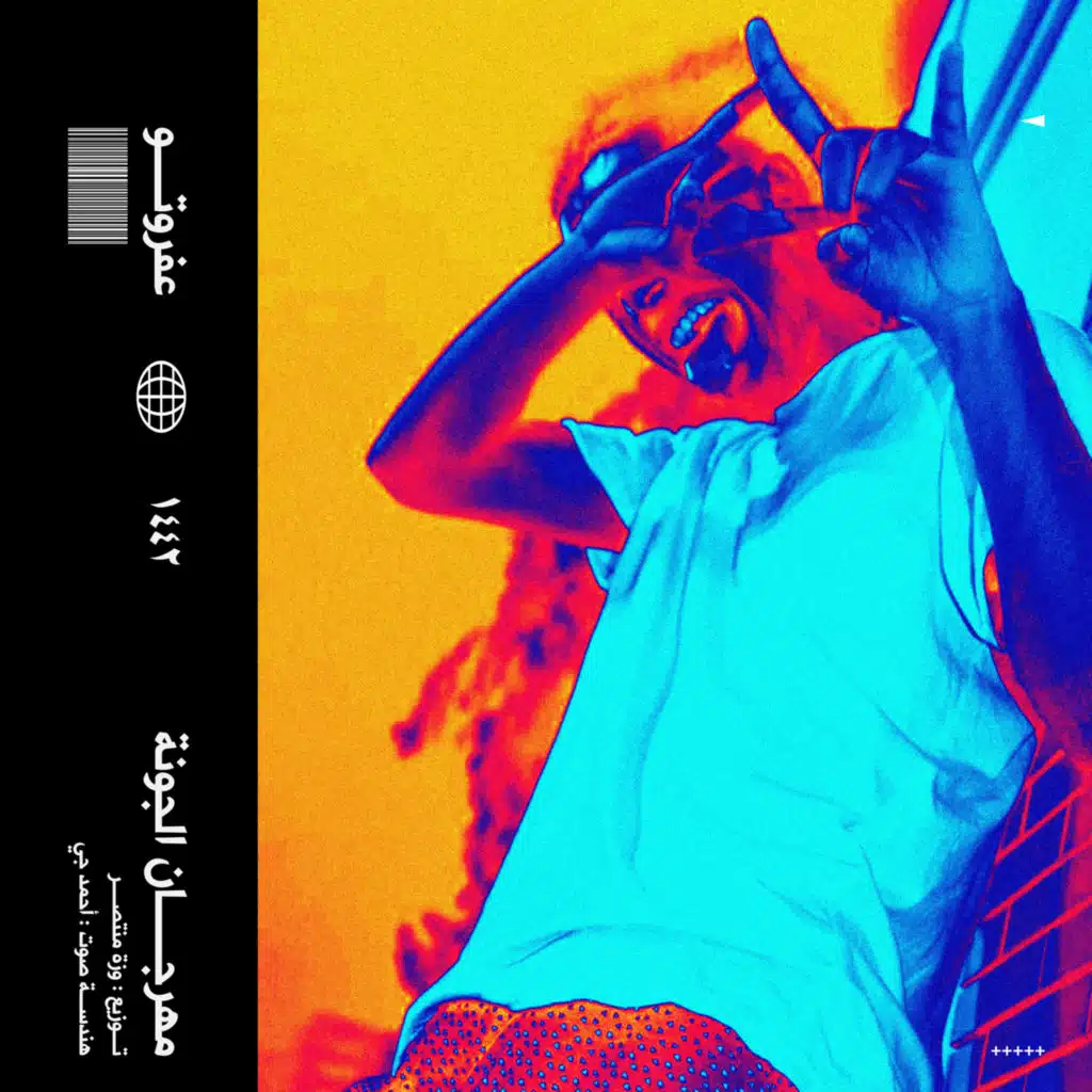 مهرجان الجونة