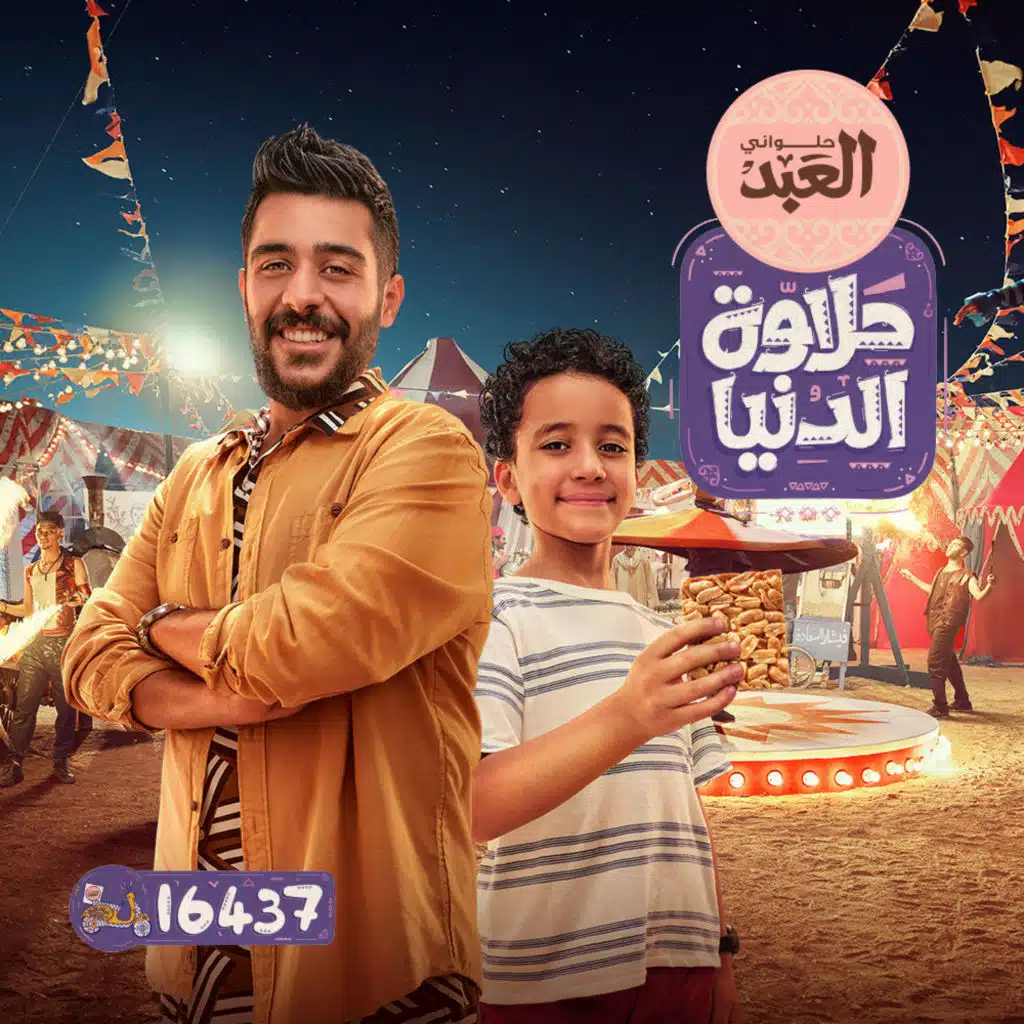 كعب داير(مع أحمد كامل)