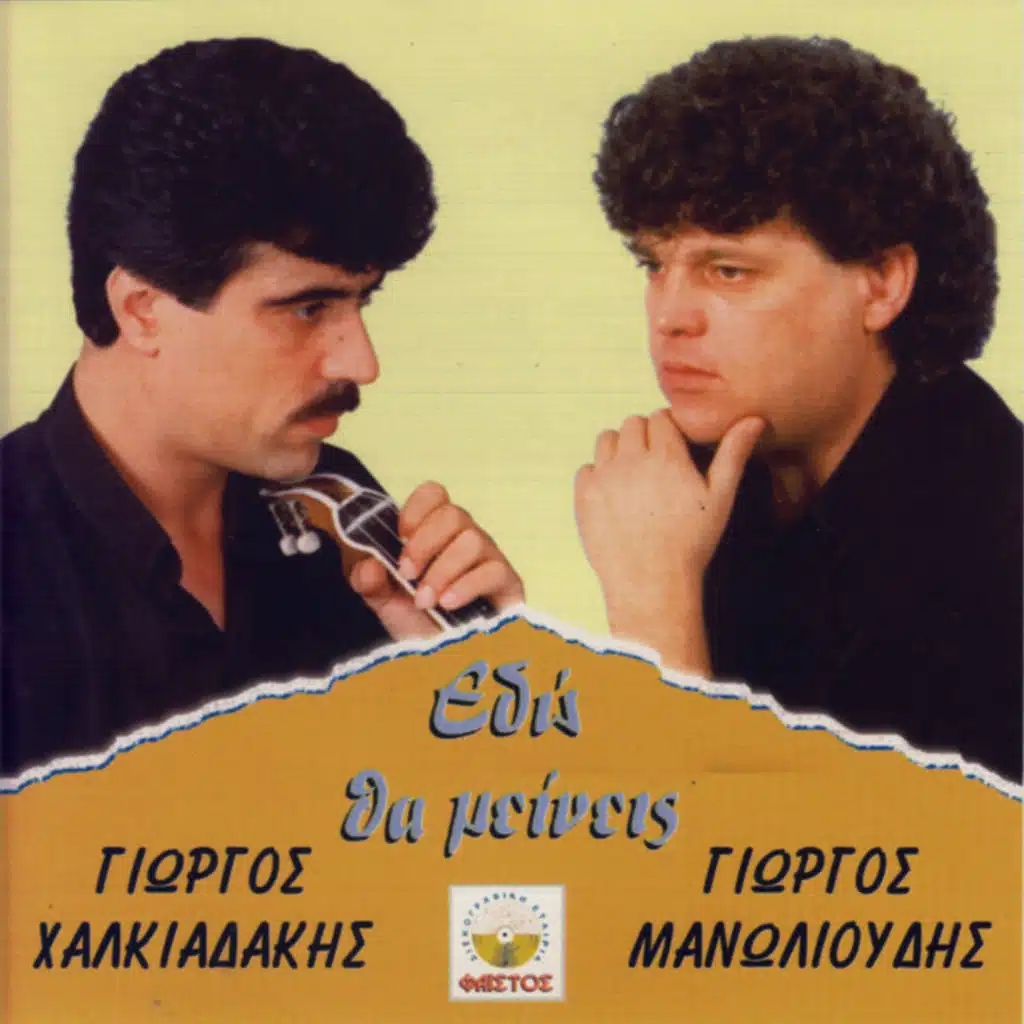 Diavazo mes ta matia sou