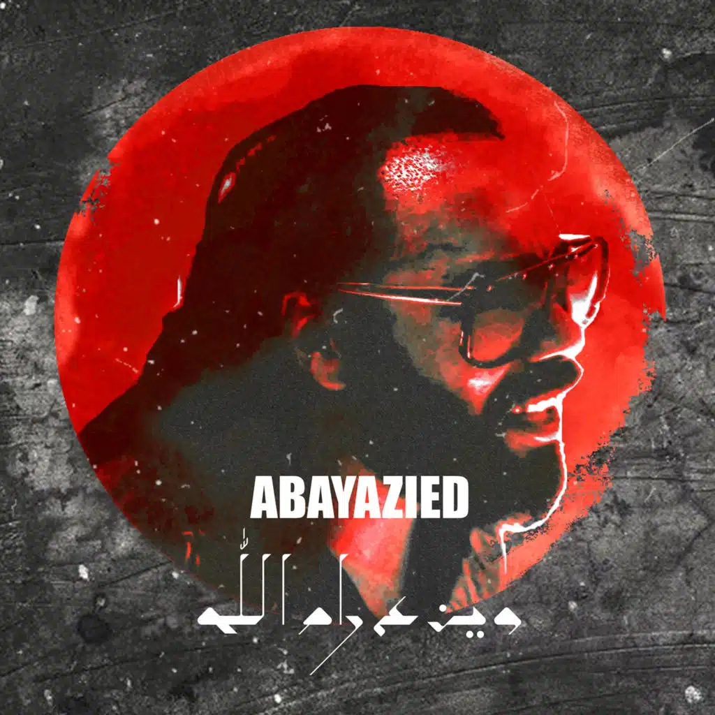 وين ع رام الله