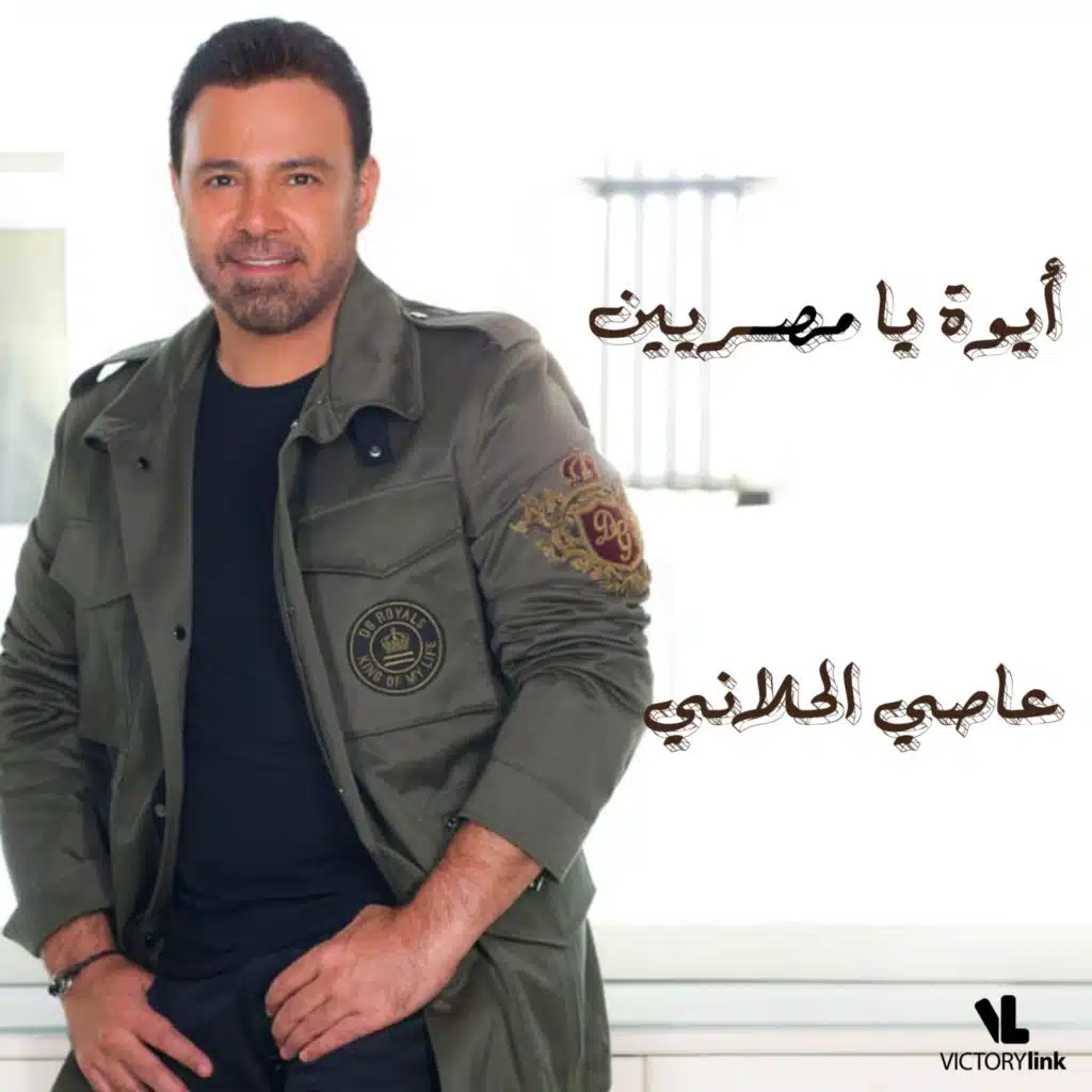 أيوة يا مصريين