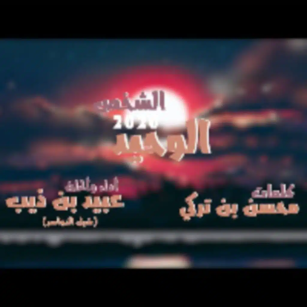 الشخص الوحيد