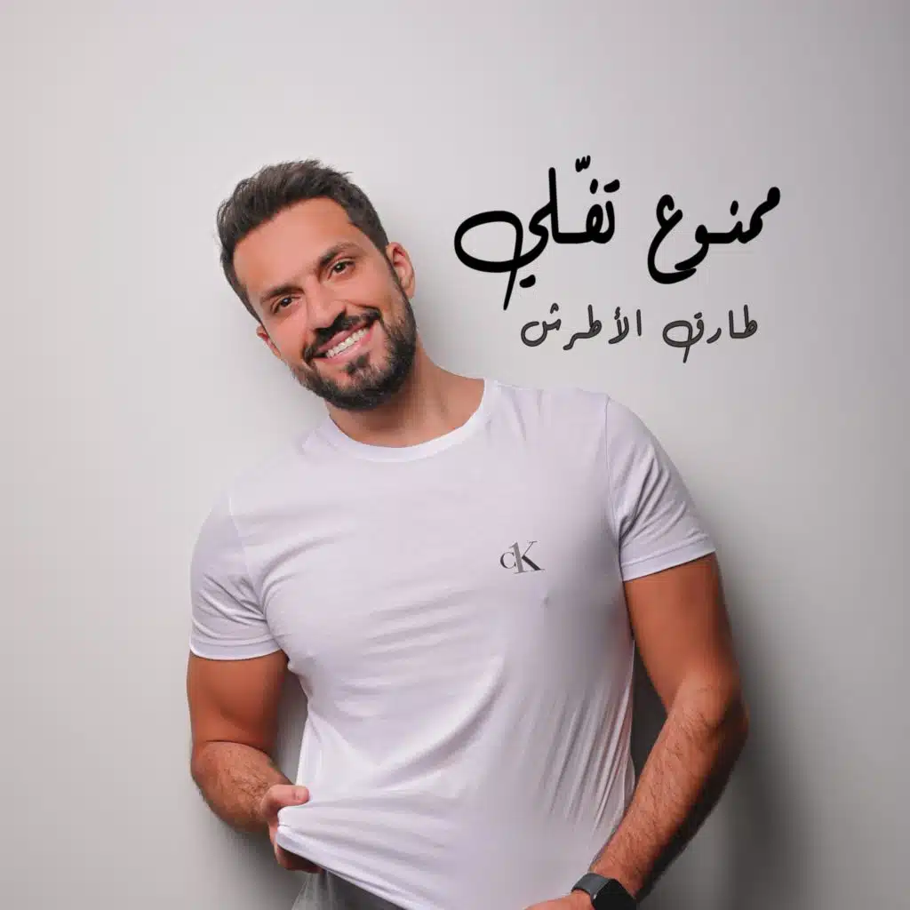 ممنوع تفلي