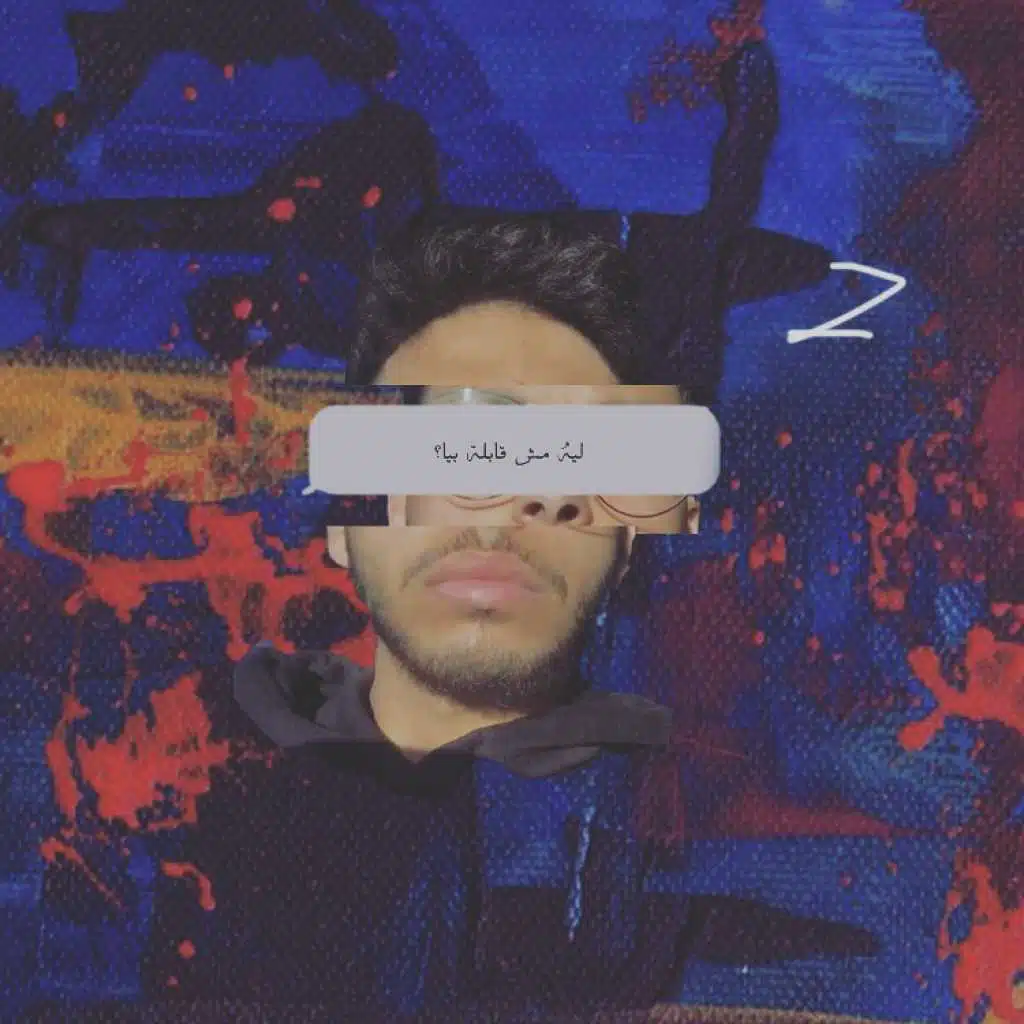 ليه مش قابله بيا؟