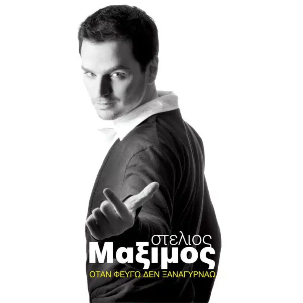 Ti Mou 'His Kani (Elias Pantazopoulos Remix)