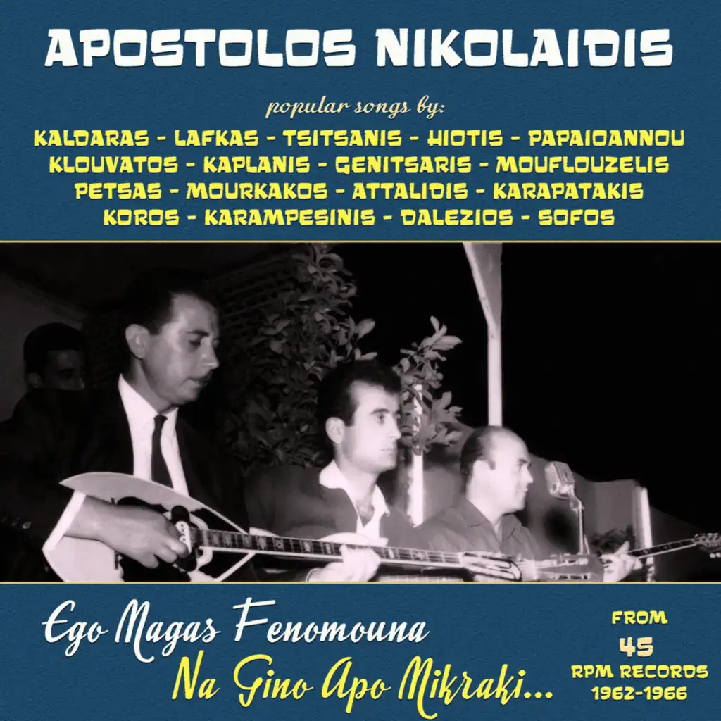 Apopse Fila Me (Bonus Track) [feat. Haris Lemonopoulos]