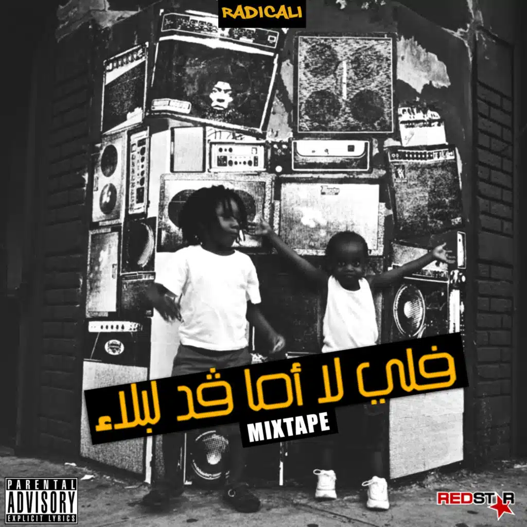 تطير عندما أما جواد ليبلي