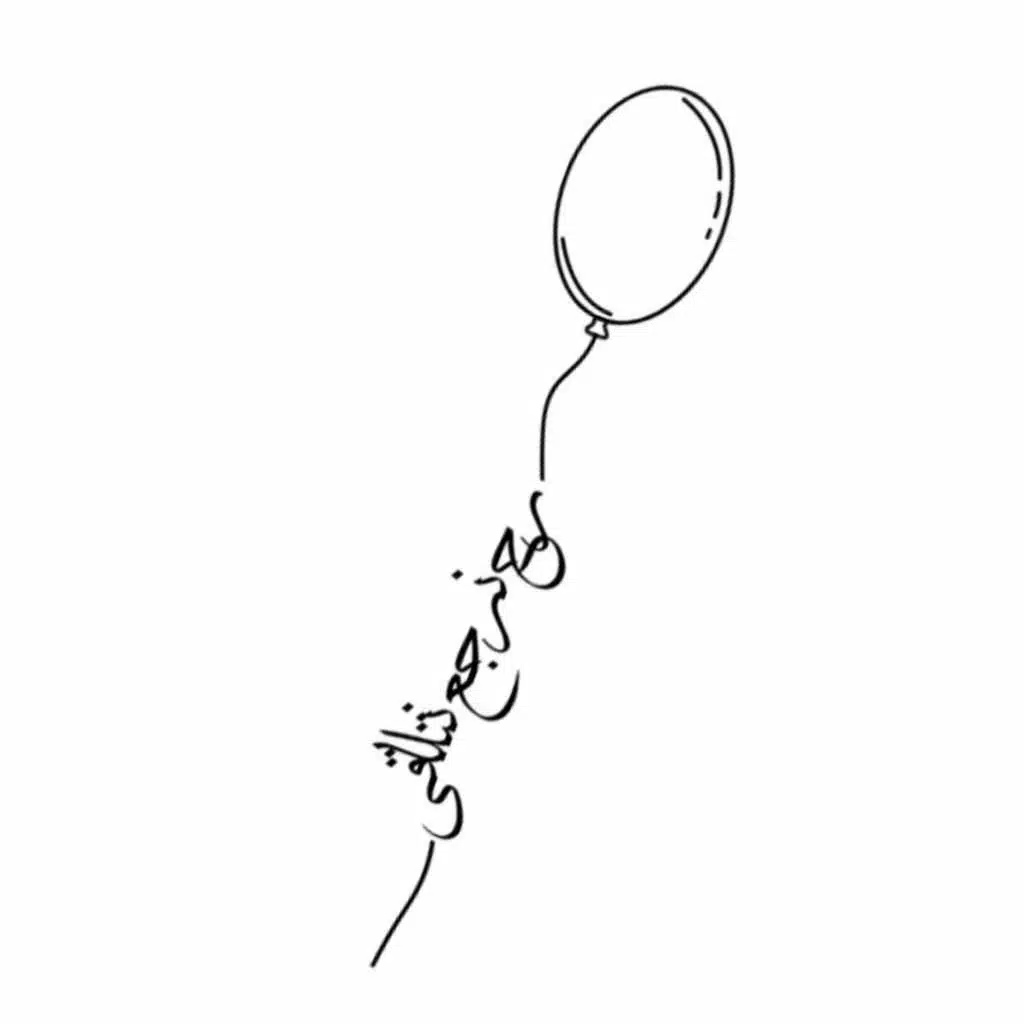 رح نرجع نتلاقى