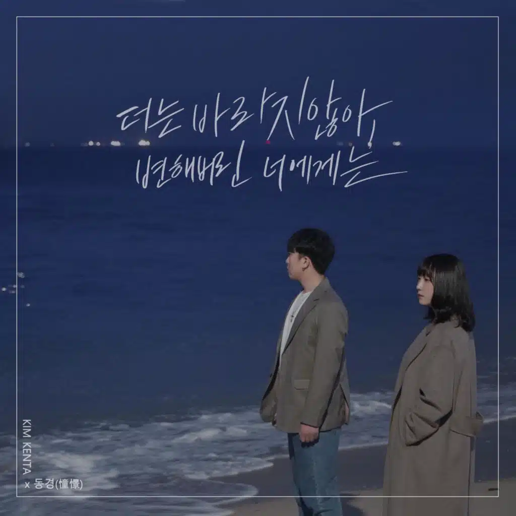 I Don’t Want It Anymore