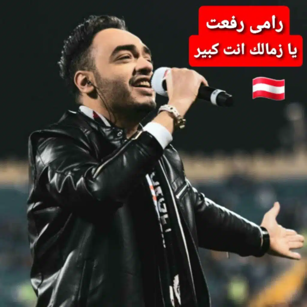 يا زمالك انت كبير