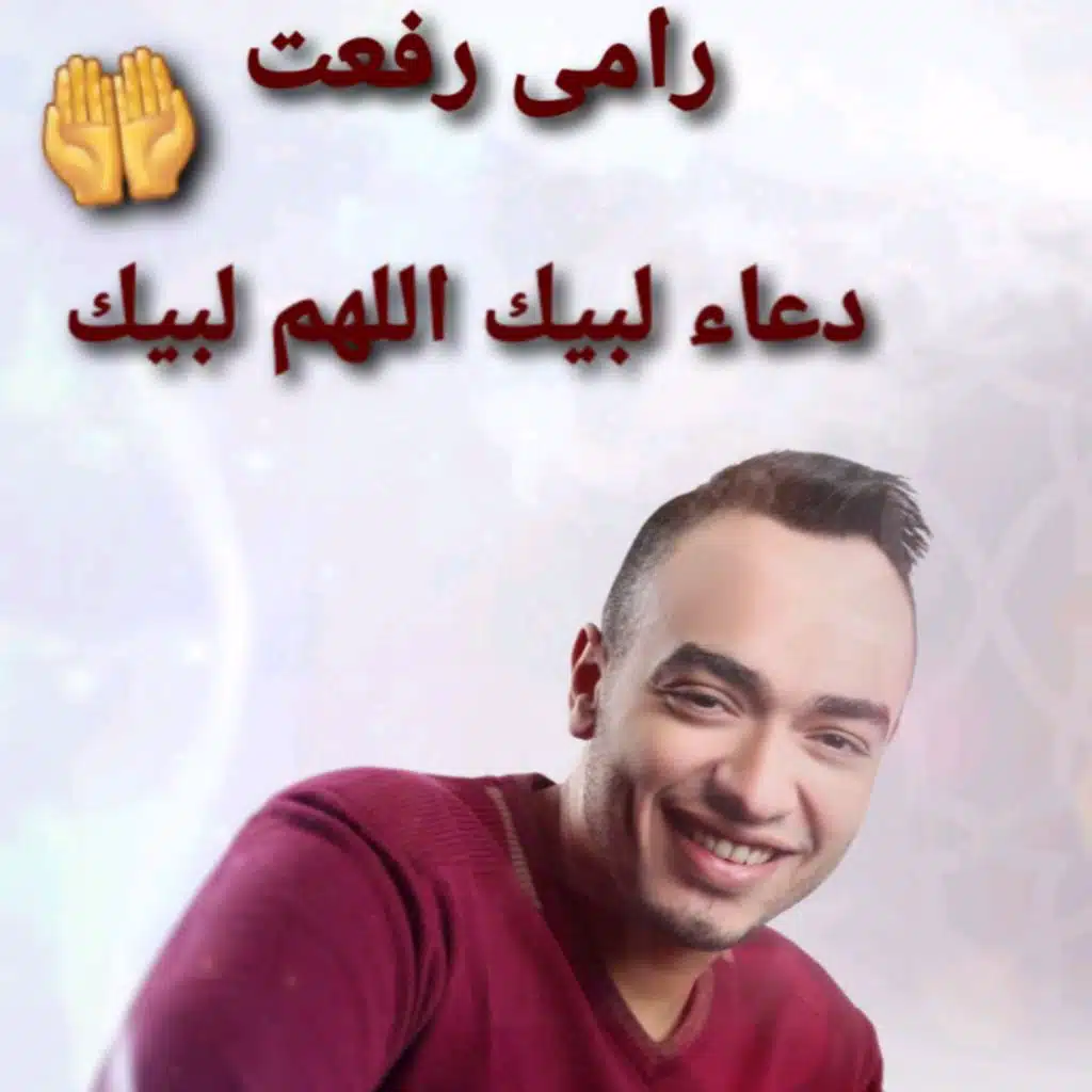 لبيك اللهم لبيك وتكبيرات العيد