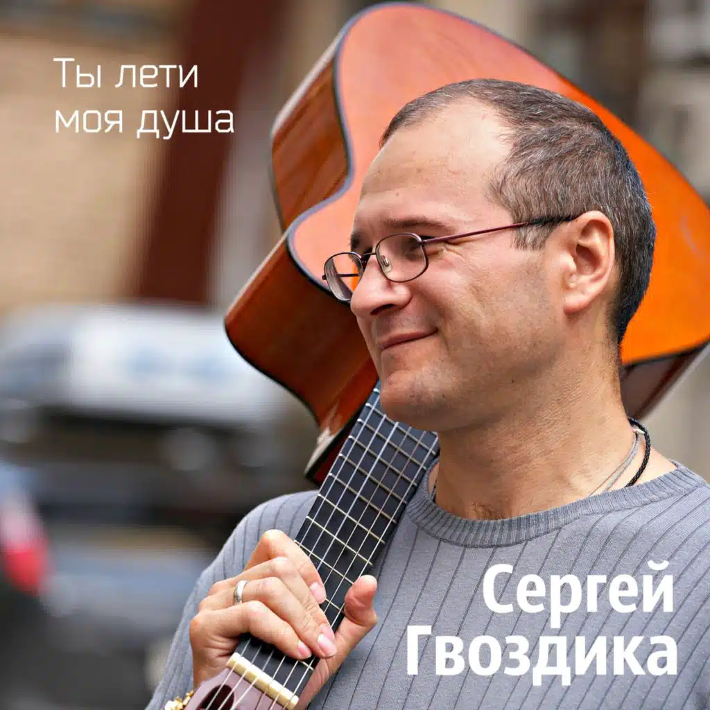 Ты похитила моё сердце