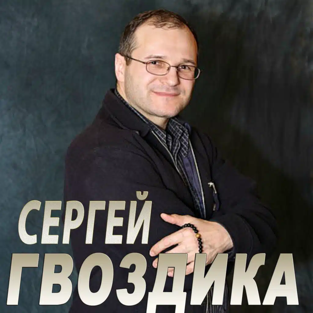 Милый дом - голубой (Песня жены гея)