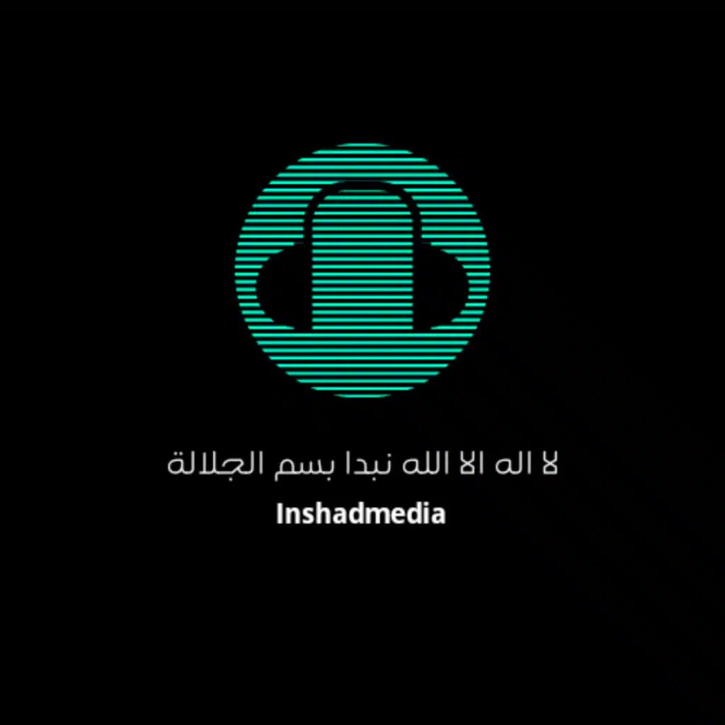 لا اله الا الله نبدا بسم الجلالة