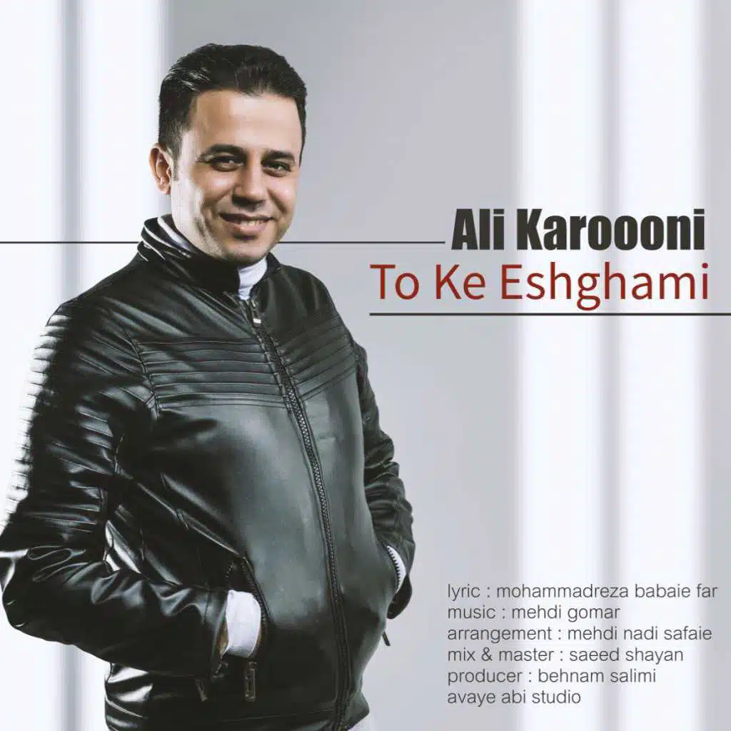 تو که عشقمی