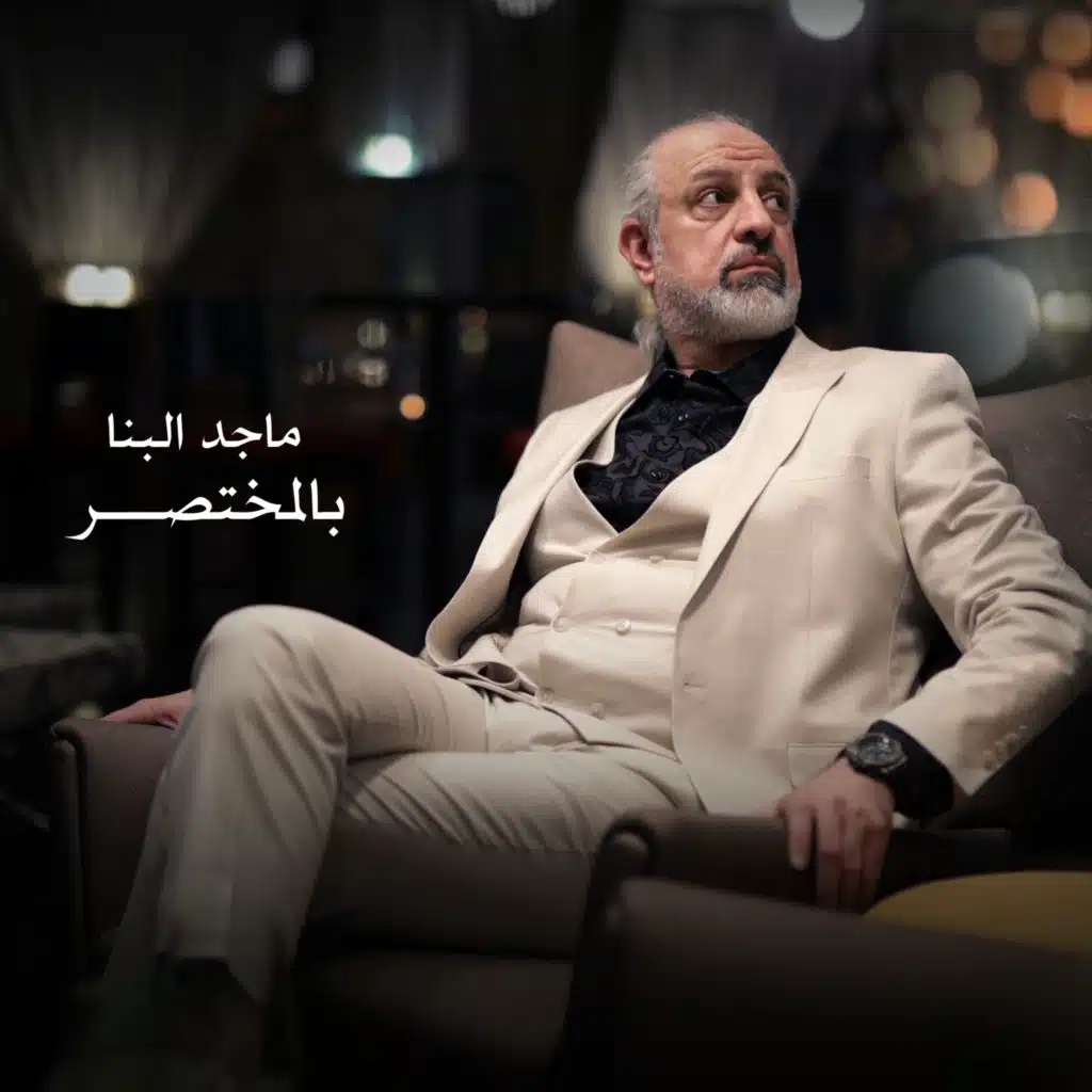 بالمختصر