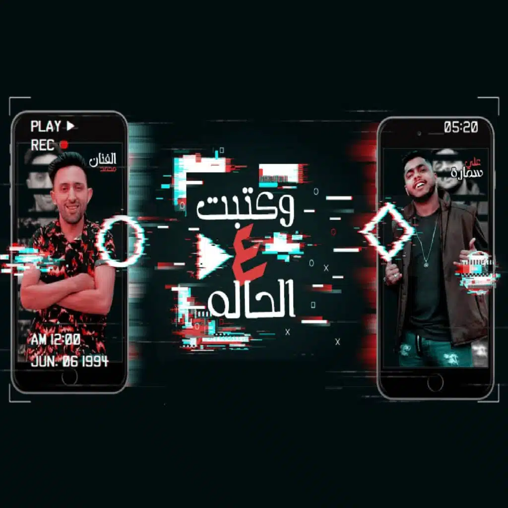 و كتبت ع الحالة