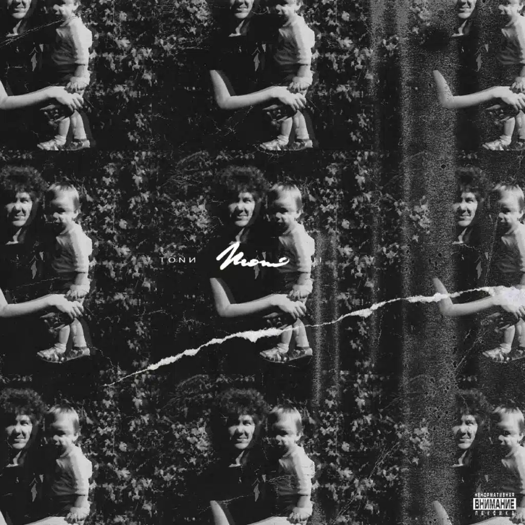 M.O.N.O, Pt. 2 (feat. Kup)