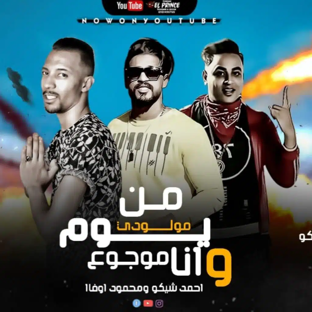 مهرجان نفسي اسافر ارض تانيه 2 - المهرجان الاكثر بحثأ 2020 - مهرجانات جديده