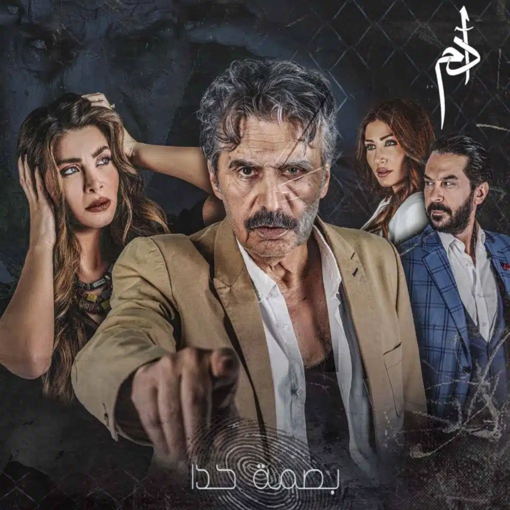 بصمة حدا (شارة طبق الاصل)