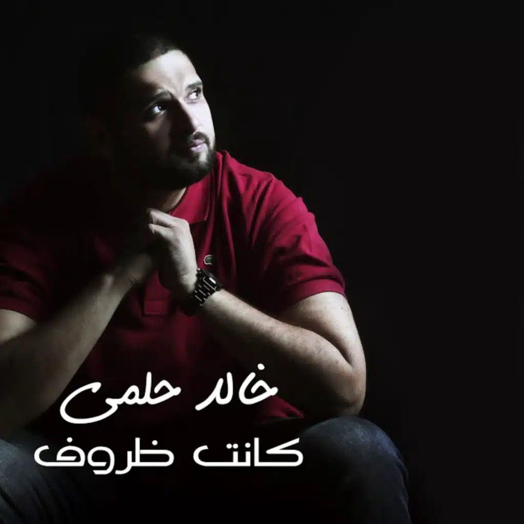 كانت ظروف