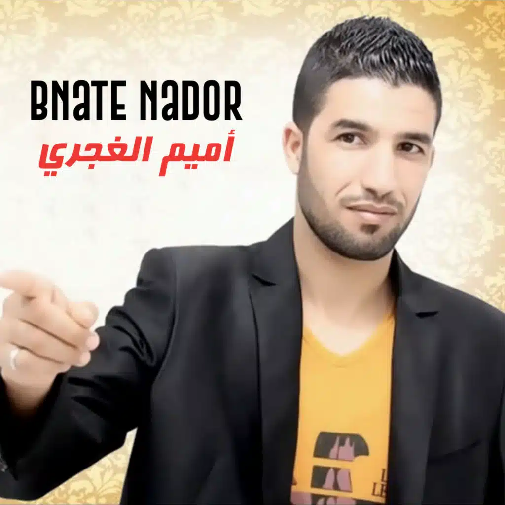 جيب لينا حبات