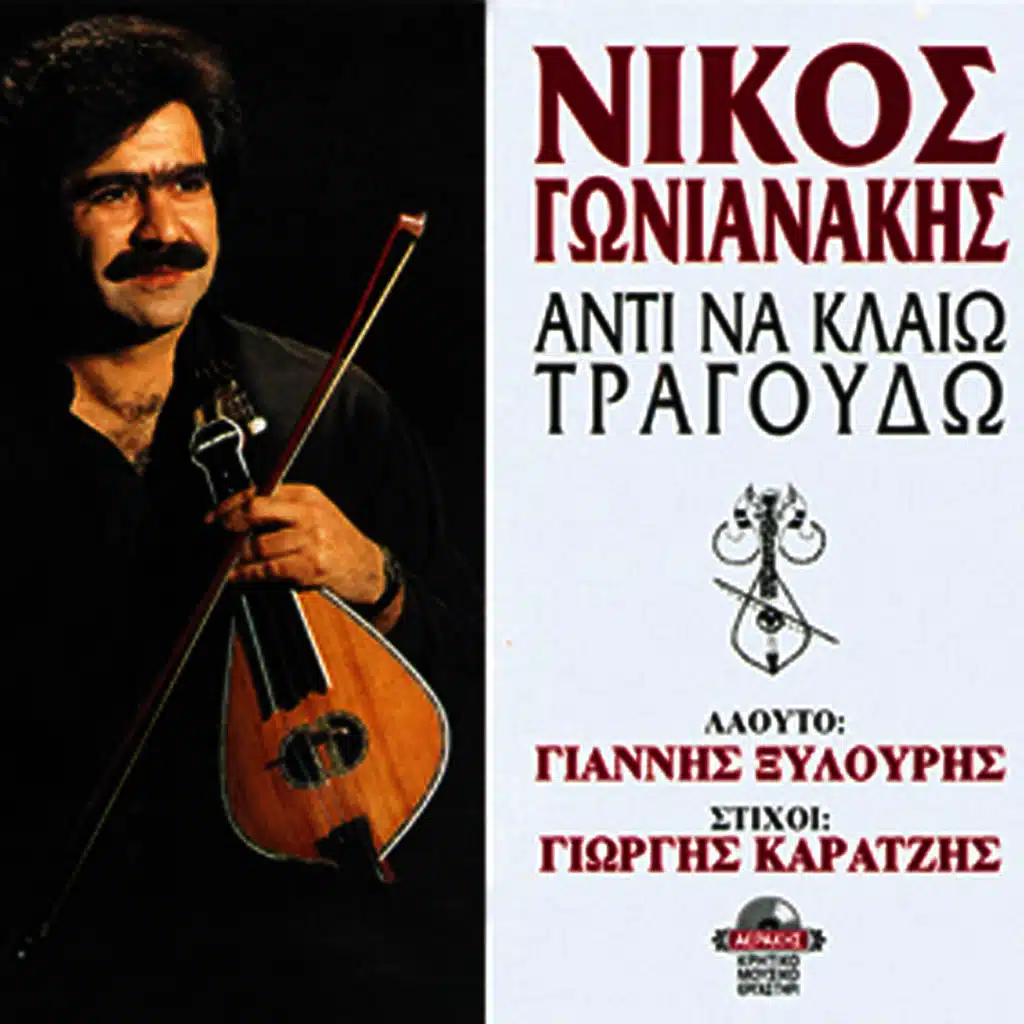 Anti na kleo tragoudo