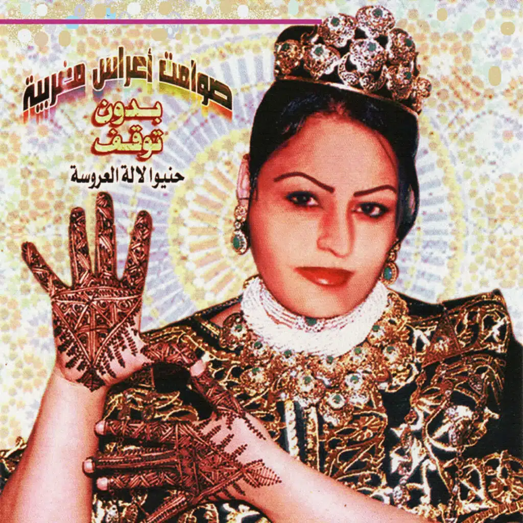 H'na jina halou srasem koum