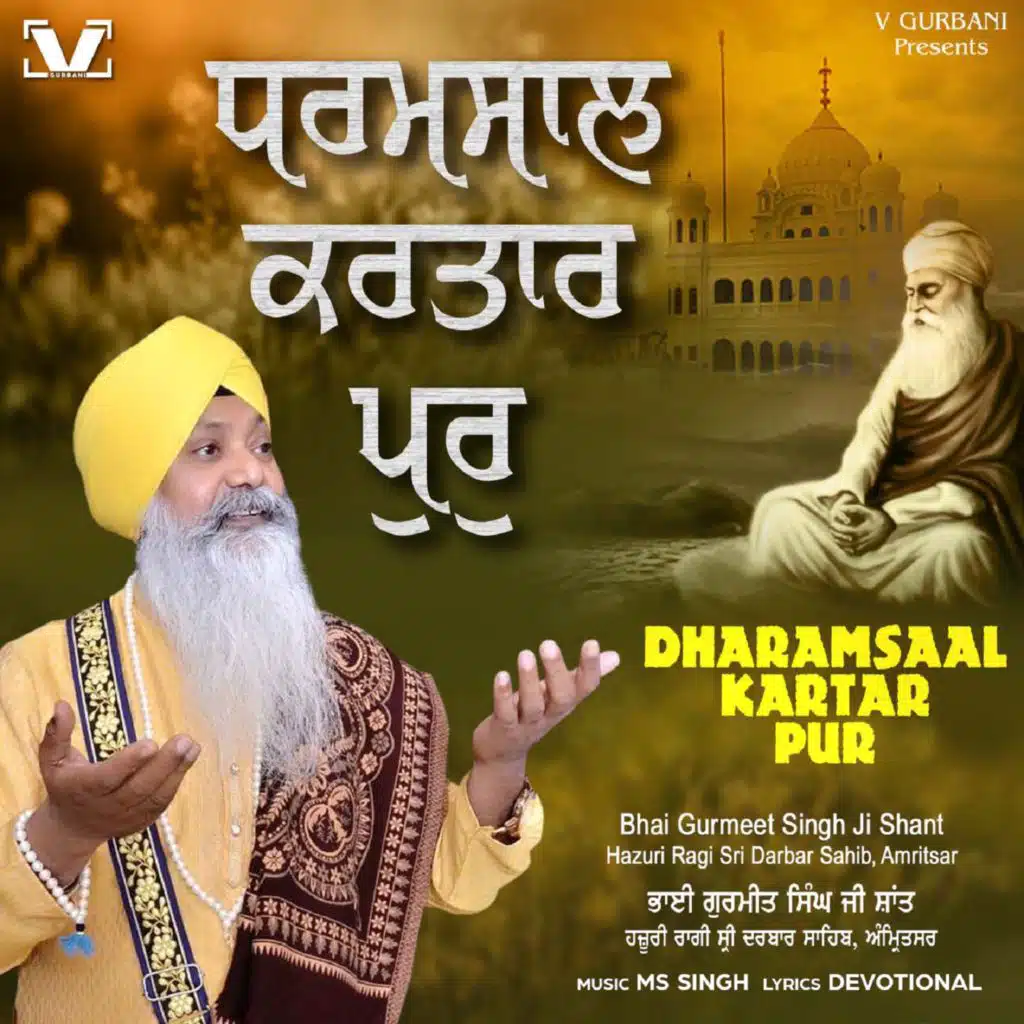 Dharamsaal Kartar Pur