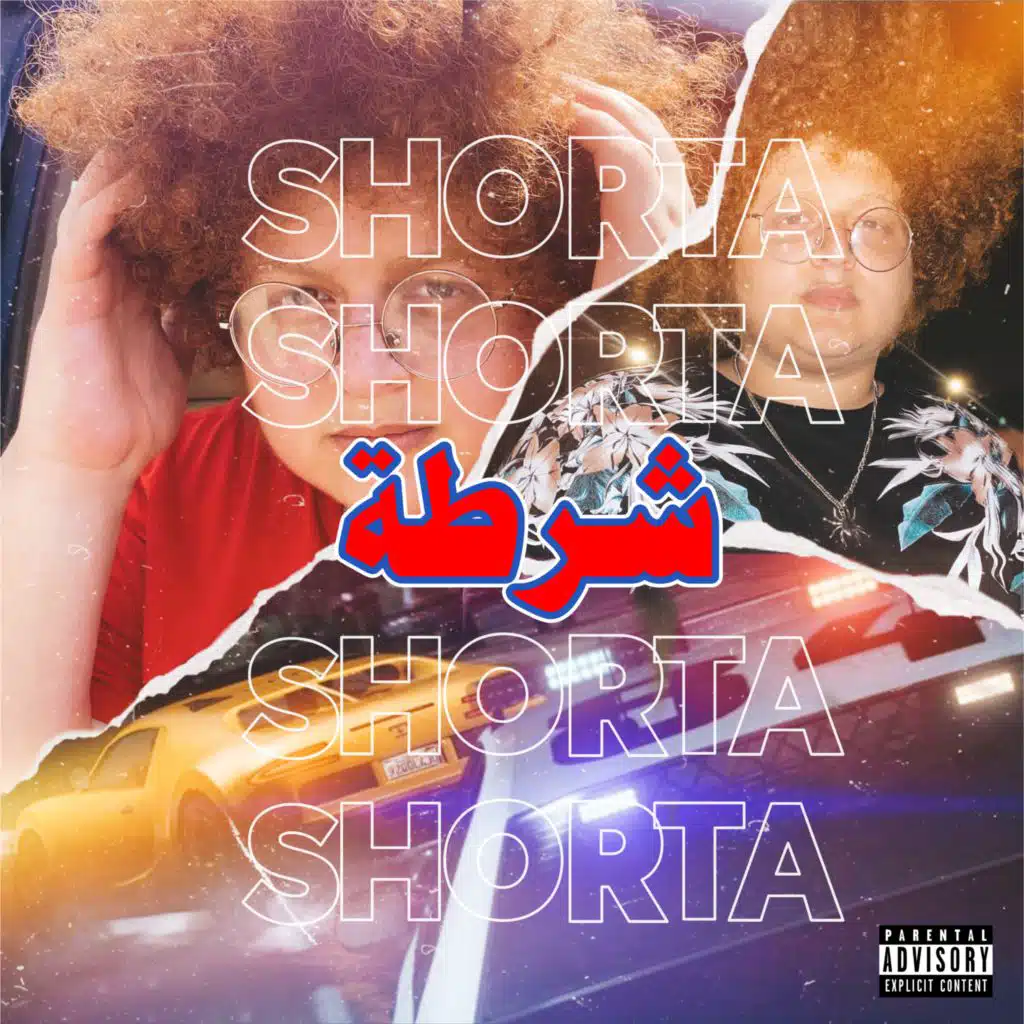 شرطة