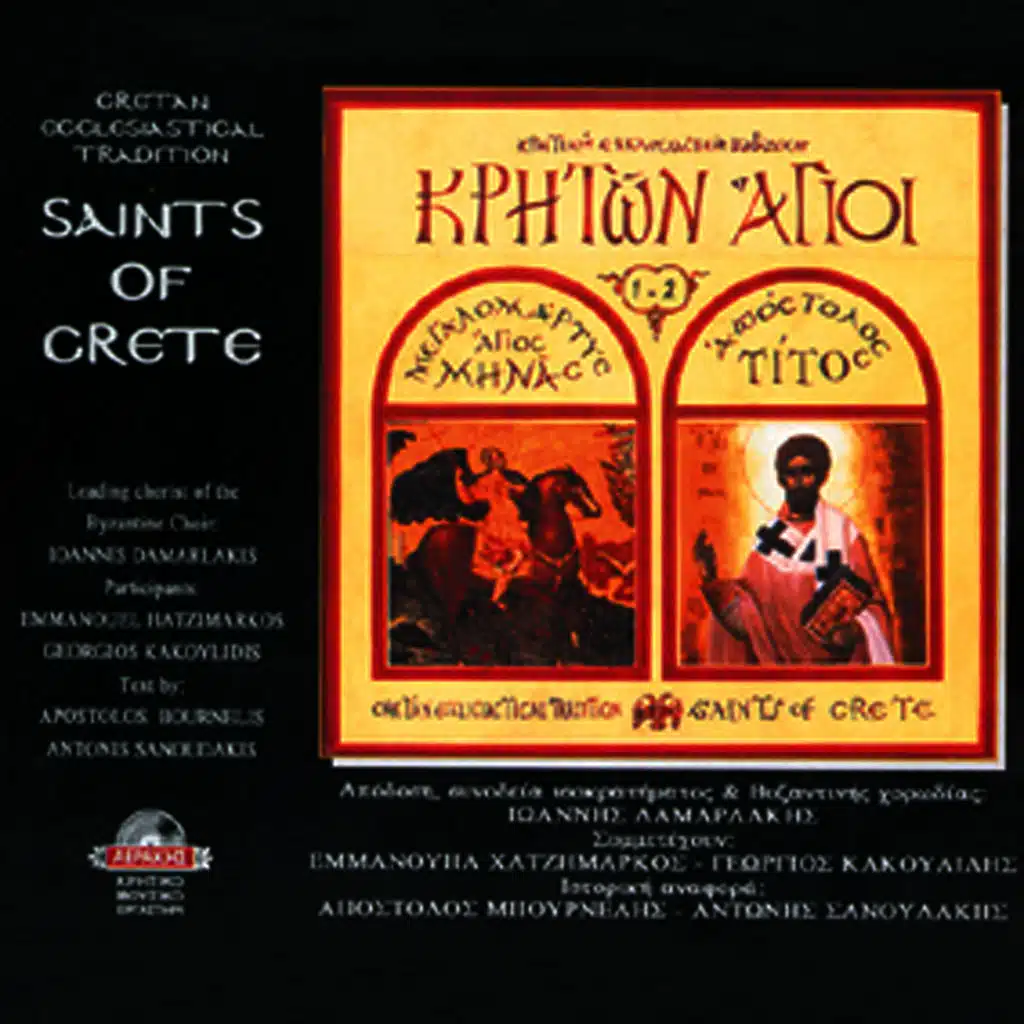 Kriton Agioi, Vol. 1