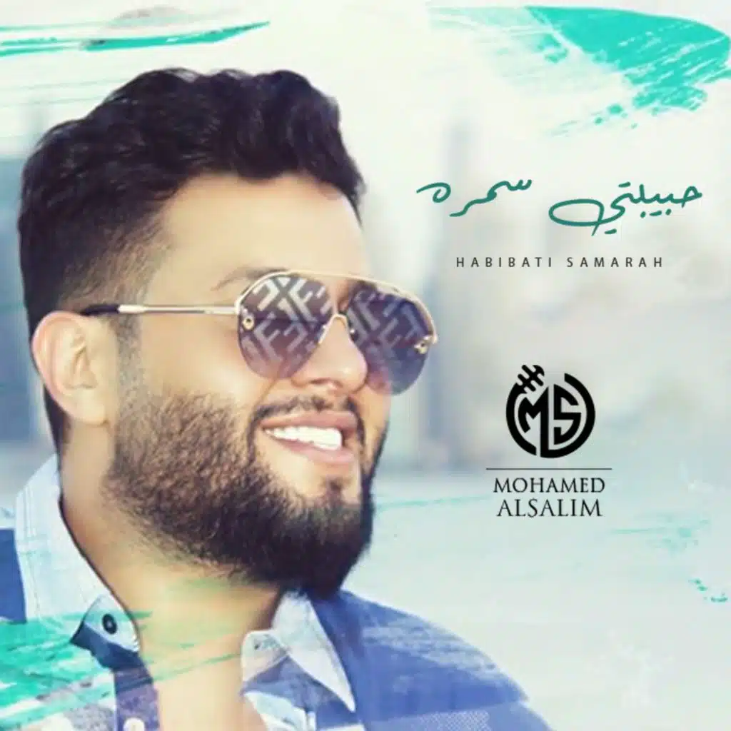 حبيبتي سمره