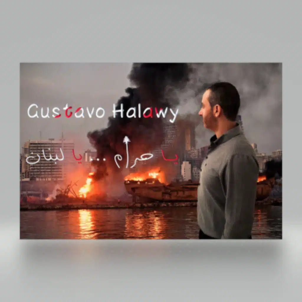 يا حرام..يا لبنان